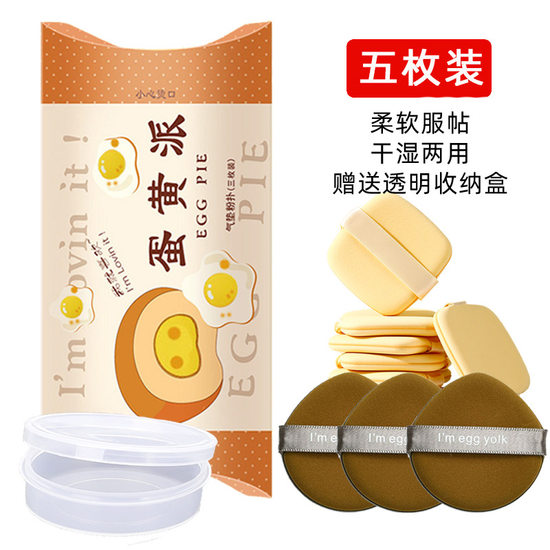 3只盒装蛋黄派100分棉花糖粉扑egg yolk气垫遮瑕粉底液专用海绵软,彩妆/香水/美妆工具,美妆蛋/扑/海绵,淘宝优惠券,粉丝福利购,淘宝优惠卷
