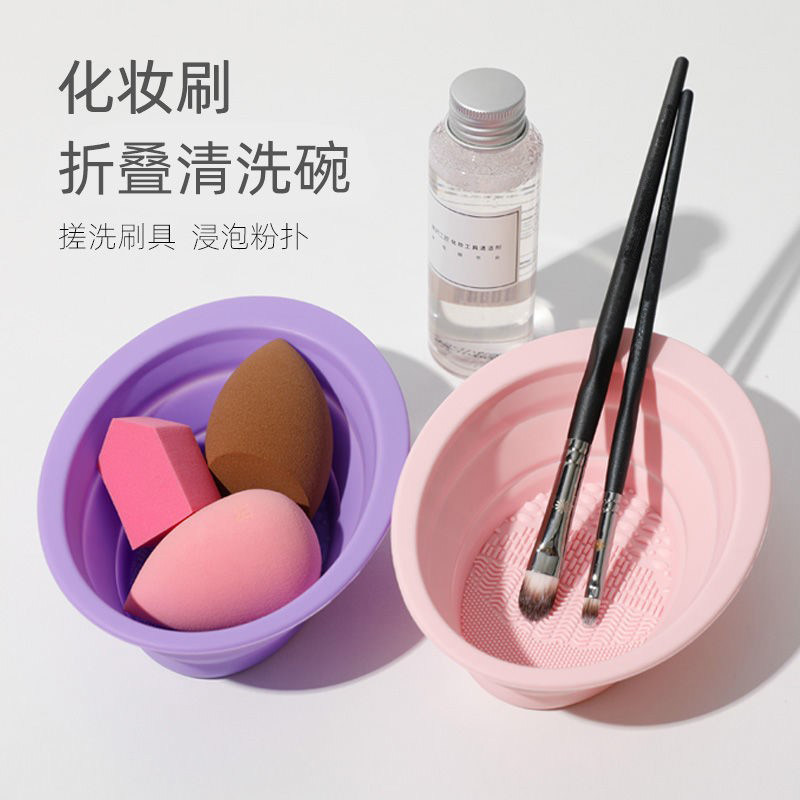 粉扑清洗盘化妆刷清刷碗可折叠