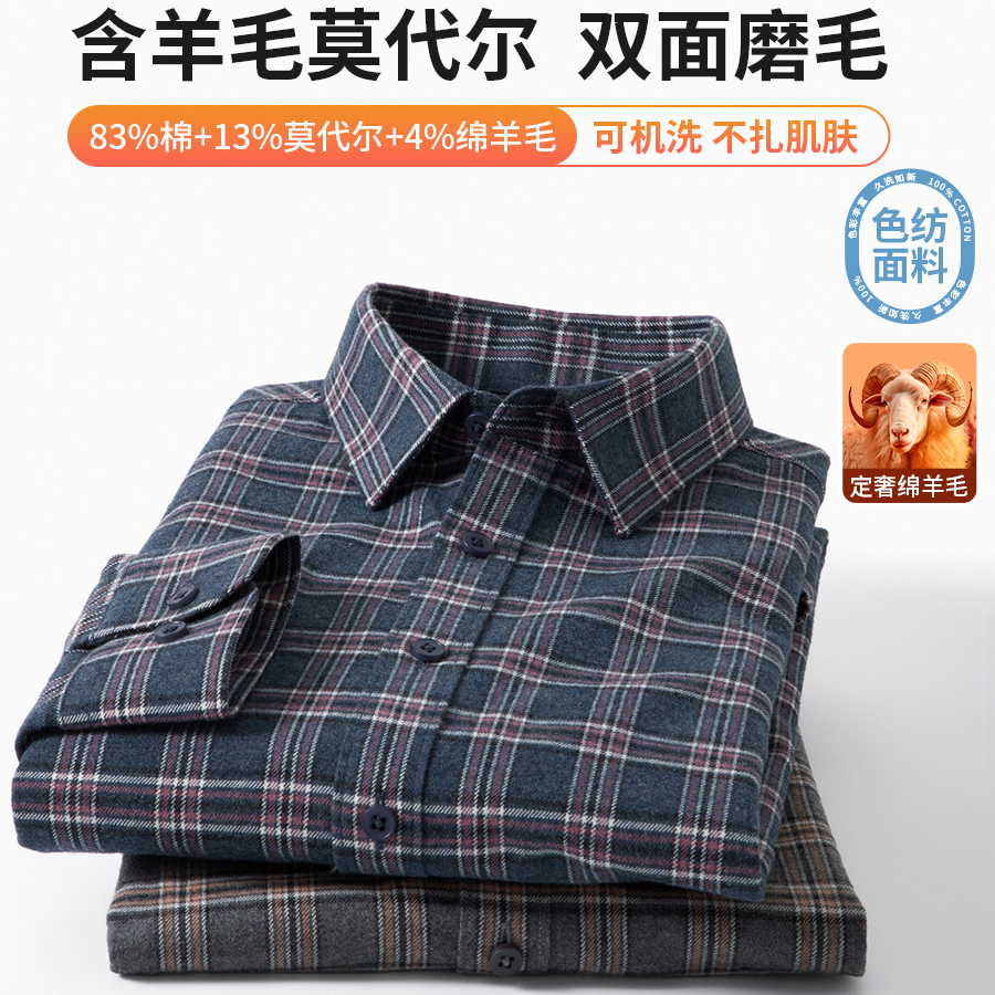 棉质秋冬加厚保暖男士长袖衬衫休闲商务双面磨毛亲肤透气格子衬衣