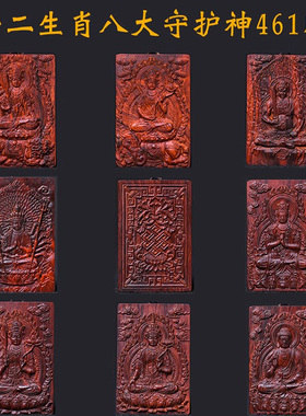 紫檀木雕刻本命佛十二生肖八大守护神随身挂件项链复古风佛牌木牌