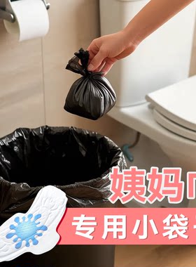 迷你姨妈巾丢弃袋保护隐私收