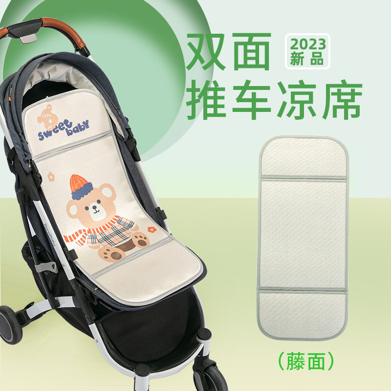 婴儿车凉席藤席夏季通用透气吸汗手推车冰垫宝宝手推冰丝防汗凉席