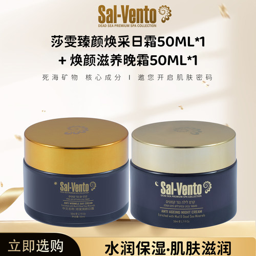 莎雯臻颜焕彩日霜50ML*1+焕颜滋养晚霜50ML*1