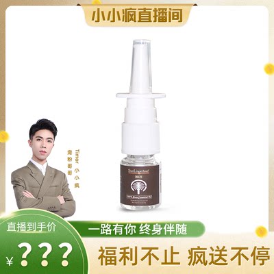 【小小疯直播间专享】斯德林格滋养鼻腔喷雾精油5ml