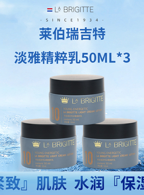 莱伯瑞吉特淡雅精粹乳50ml*3瓶