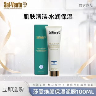 莎雯原装 面膜100ml 3支装 进口死海黄金面膜保湿