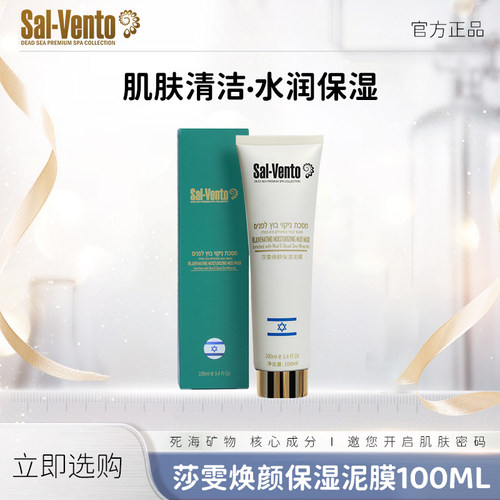 莎雯死海黄金面膜保湿面膜100ml*3支装