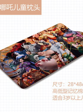 儿童卡通哪吒电影记忆棉枕头