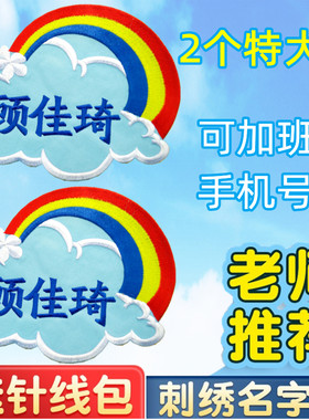 超大号姓名贴名字贴被子贴可缝特大号刺绣被褥书包幼儿园名牌宝宝