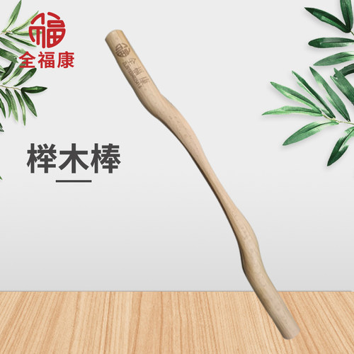 全福康榉木锻炼棒