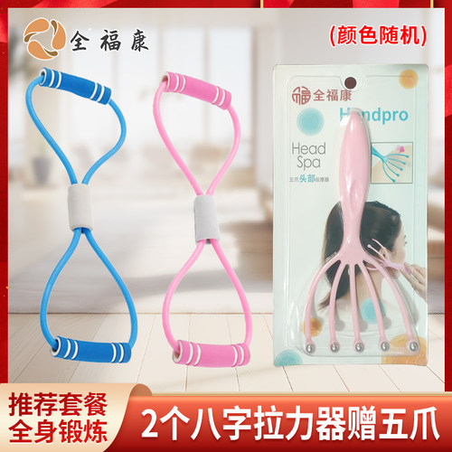 【倾健身】全福康瑜伽8字拉力器 - 封面