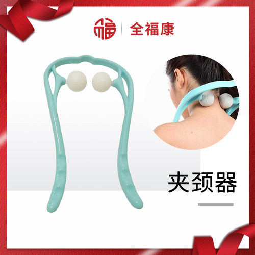 【倾健身】全福康颈夹器 - 封面