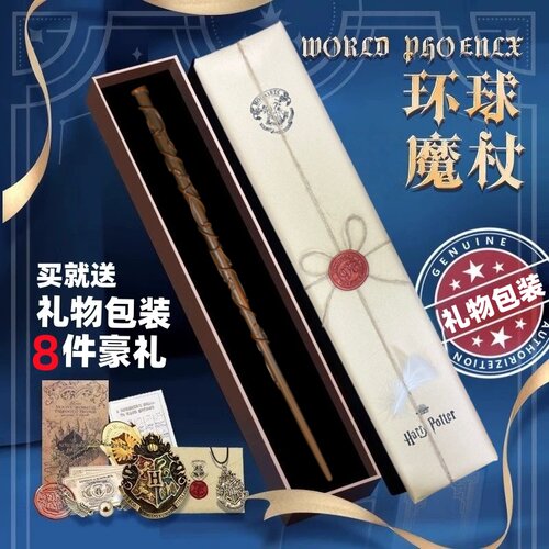 哈利波特同款魔杖带礼物包装
