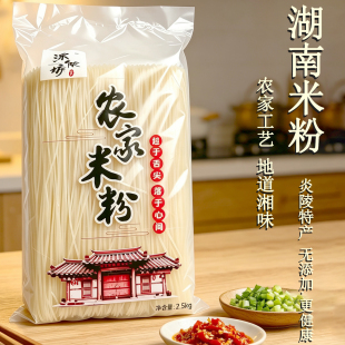 湖南米粉粉干5斤农家手工米线细粉圆粉汤粉炒粉拌粉正宗炎陵米粉