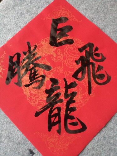 手写门幅金龙护门五云山人亲写真迹万年红彩色龙凤对联宣纸方斗方