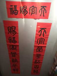 天官赐福对联五云山人亲手写篆书体字书法真迹彩色宣纸对联