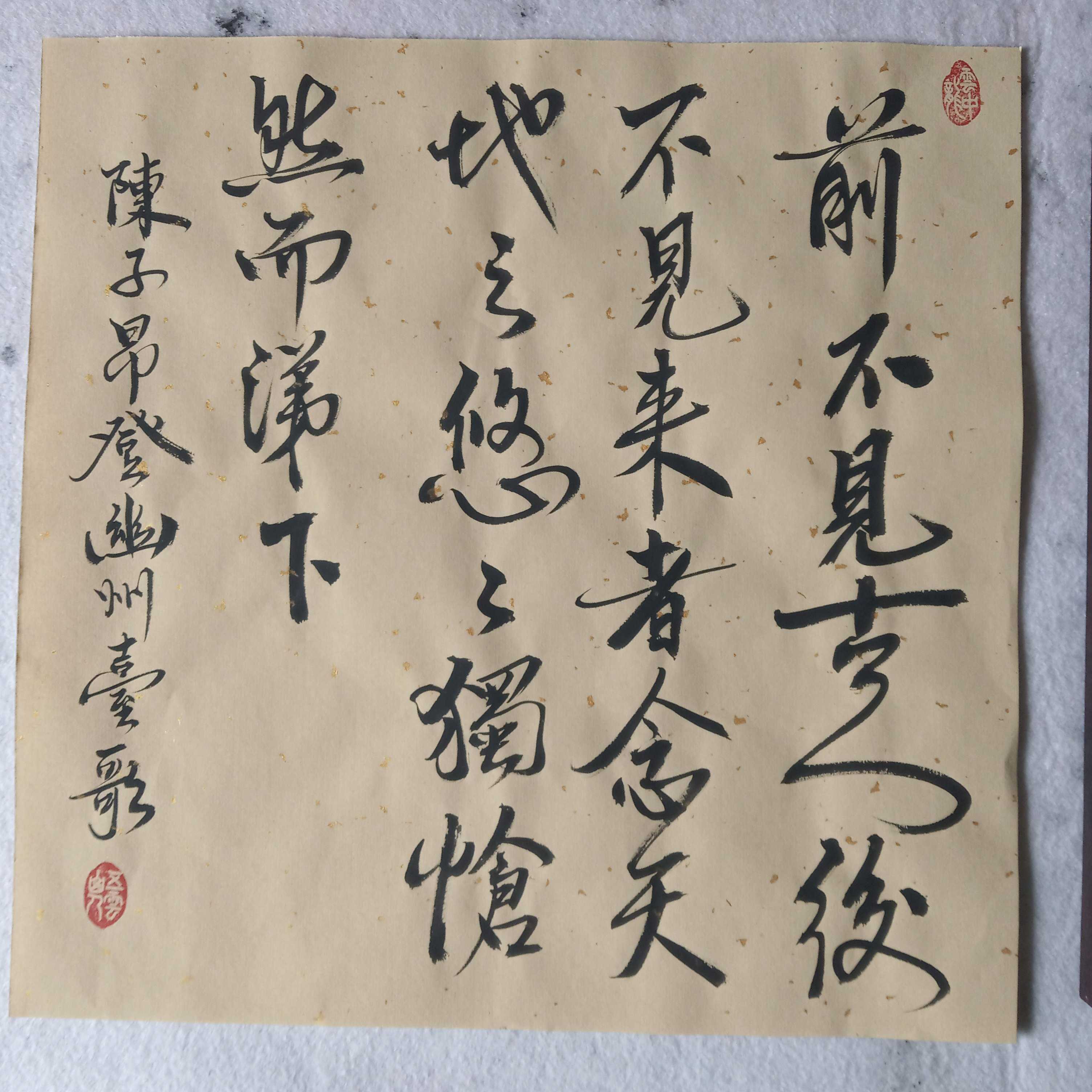 陈子昂登幽州台歌五云山人亲手写书法真迹四尺洒金宣八开小品斗方