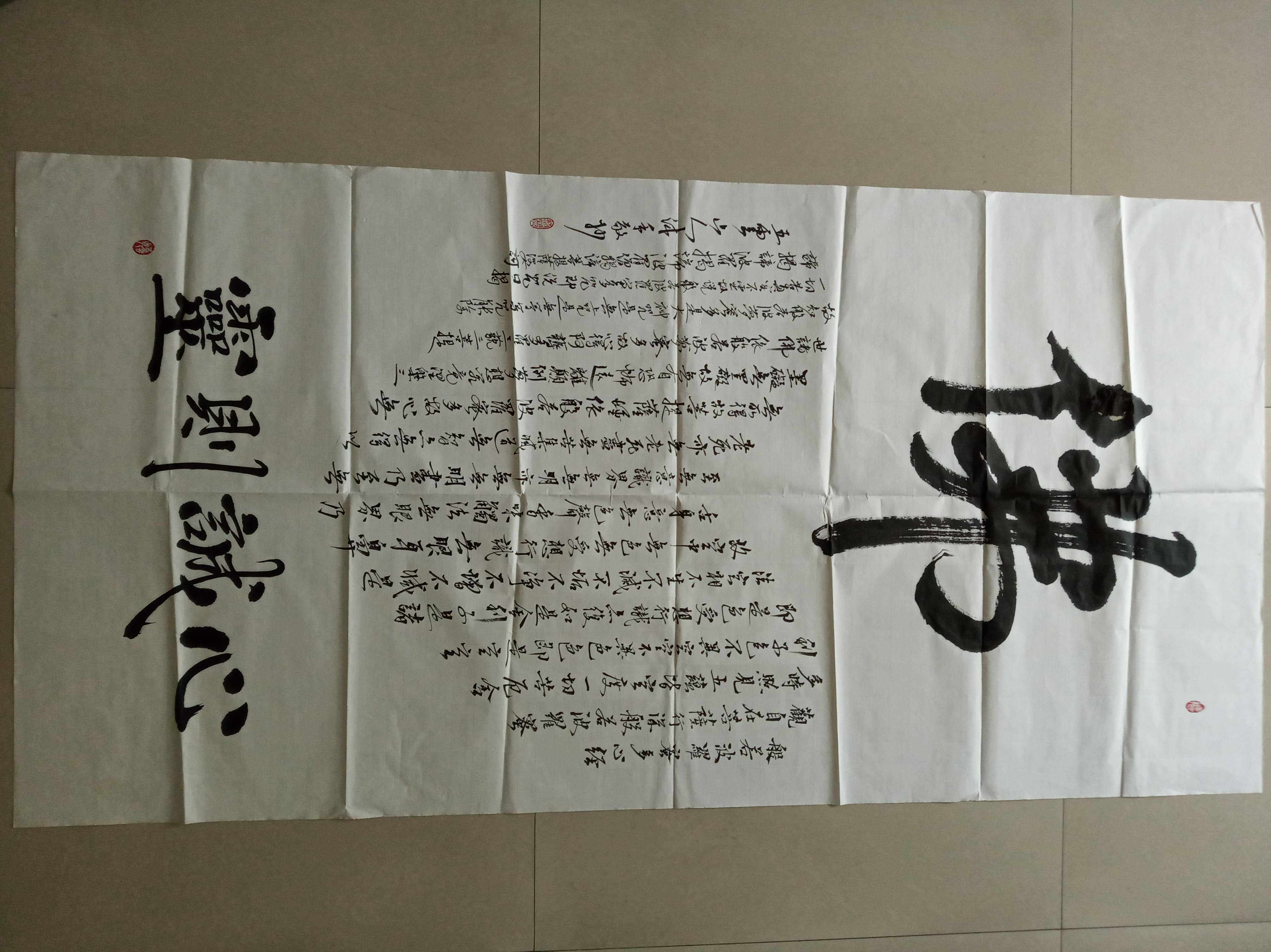 心诚则灵佛字心形心经五云山人亲手写书法真迹四尺宣纸整张包邮