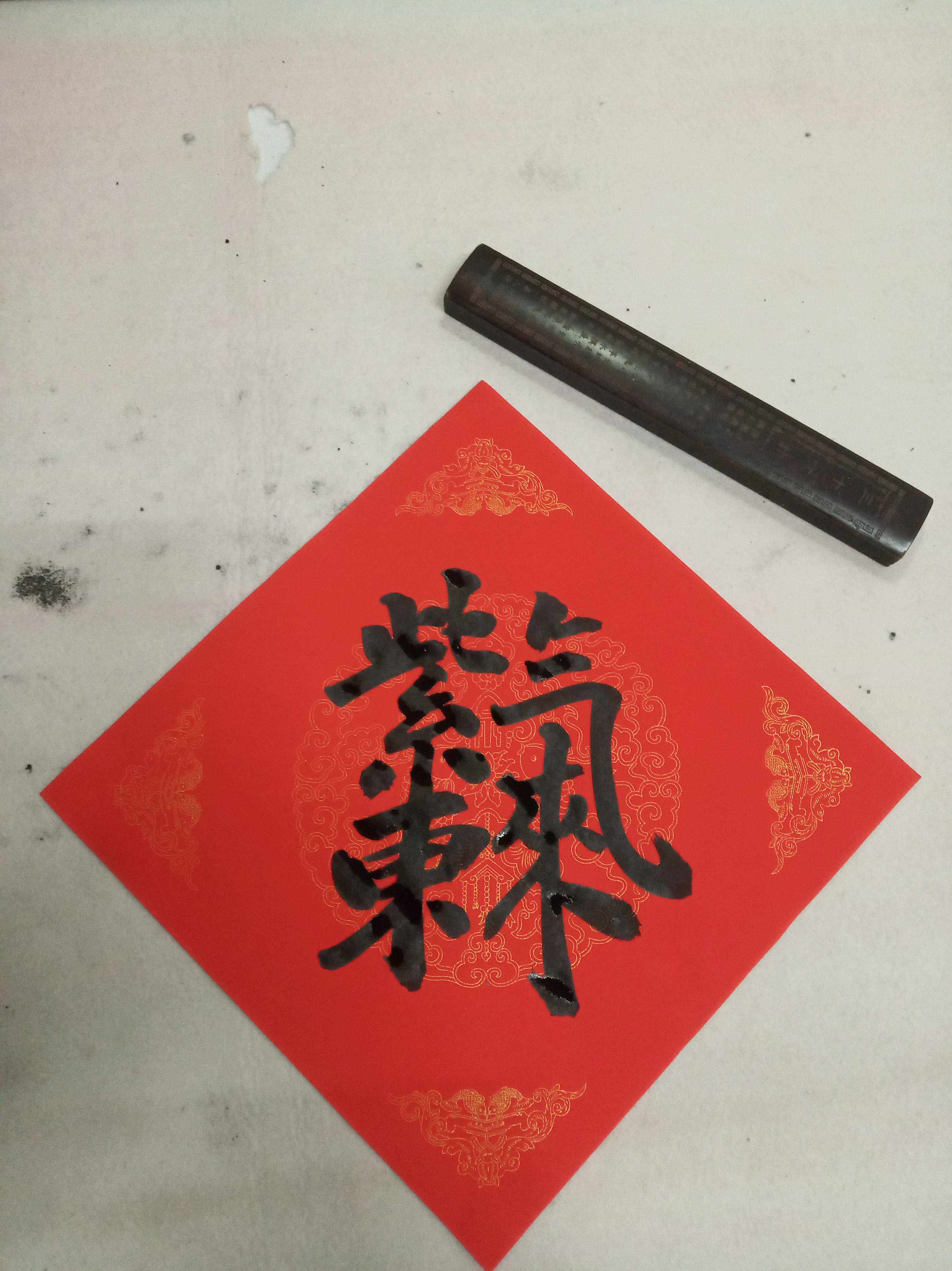 紫气东来合体字门幅斗方五云山人亲手写书法真迹作品彩色宣纸门斗