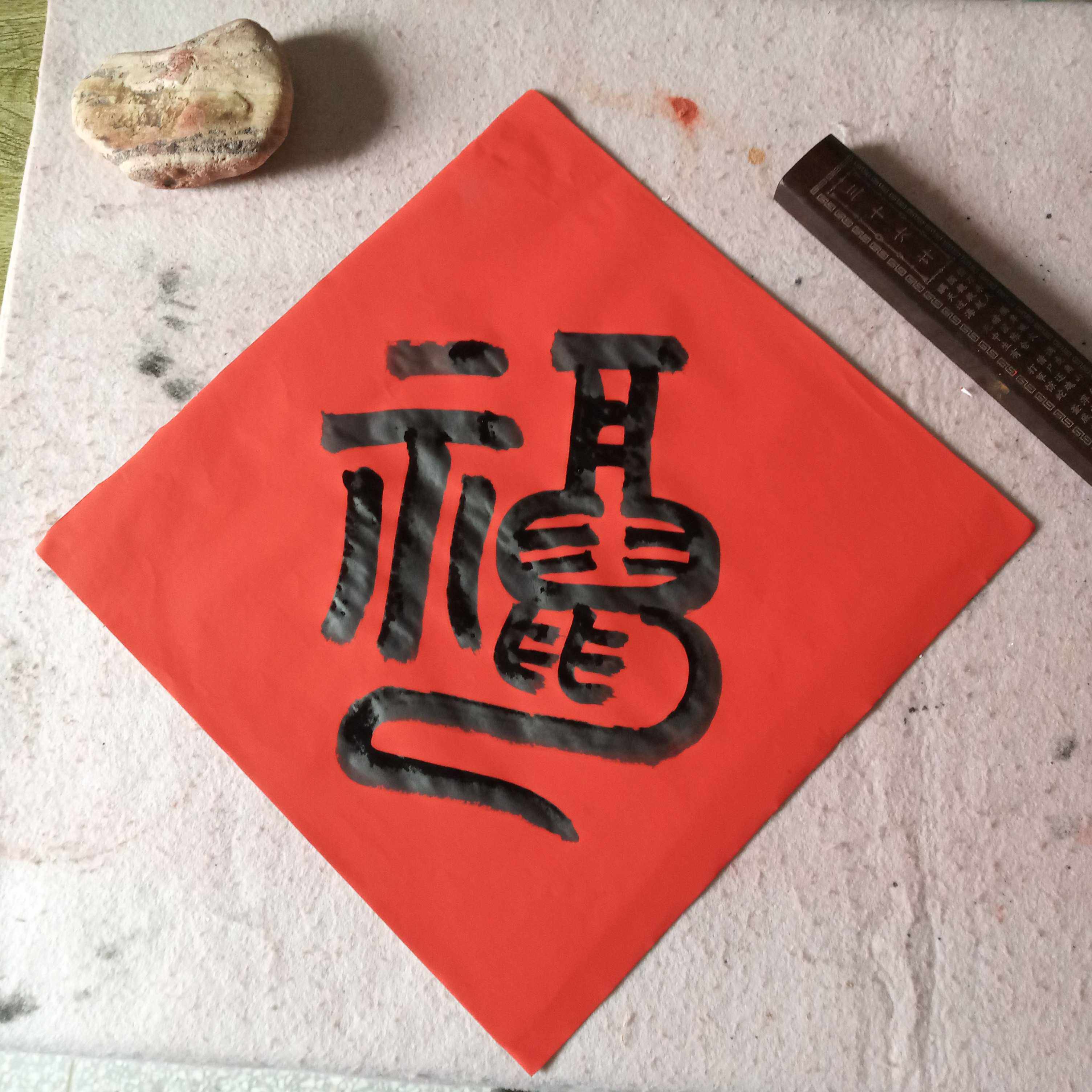 鼠你有福(鼠偷福来)合体字门幅斗方五云山人亲手写书法真迹春联纸