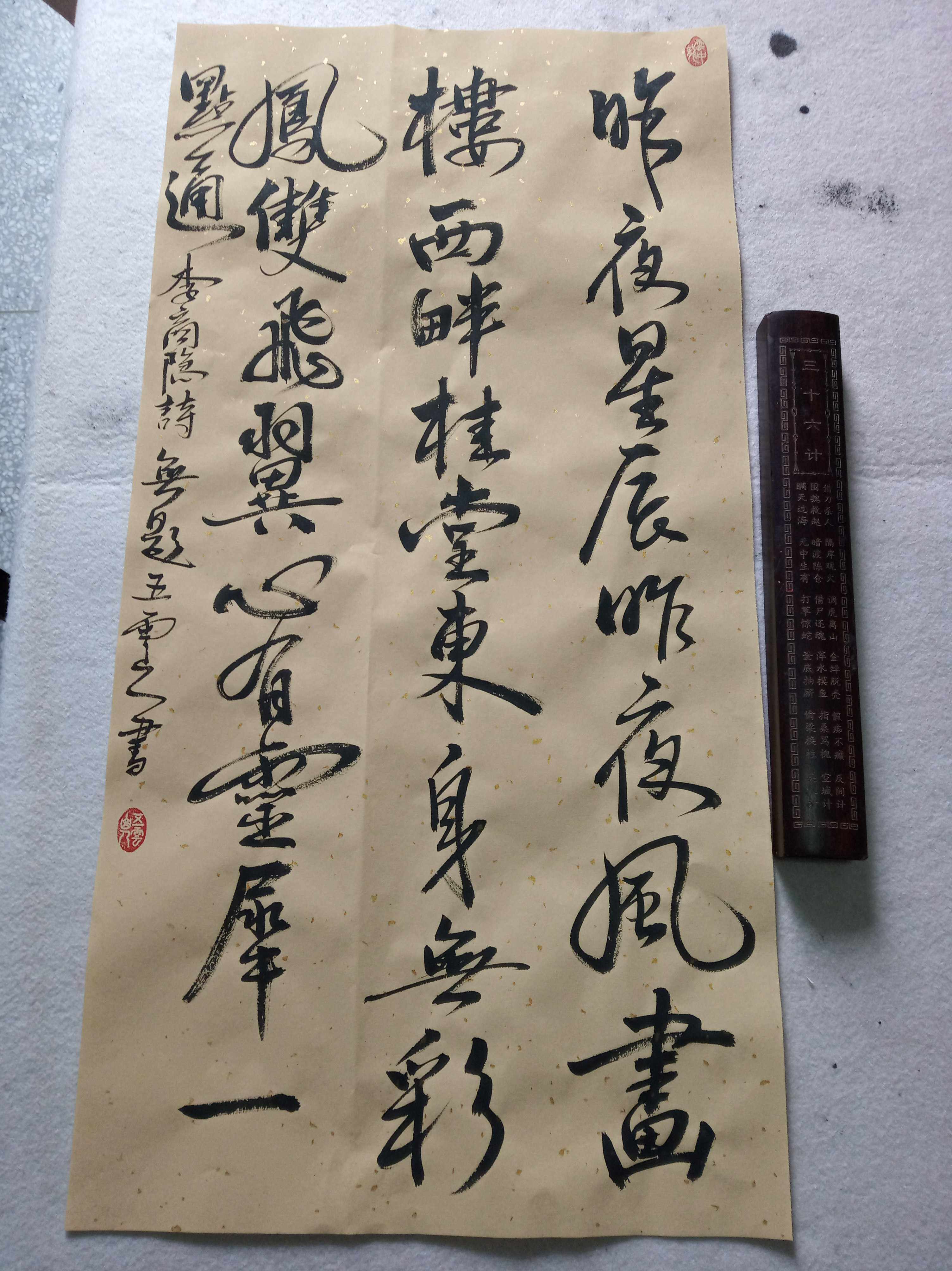 心有灵犀一点通五云山人亲手写书法真迹四尺洒金仿古黄宣四开横批