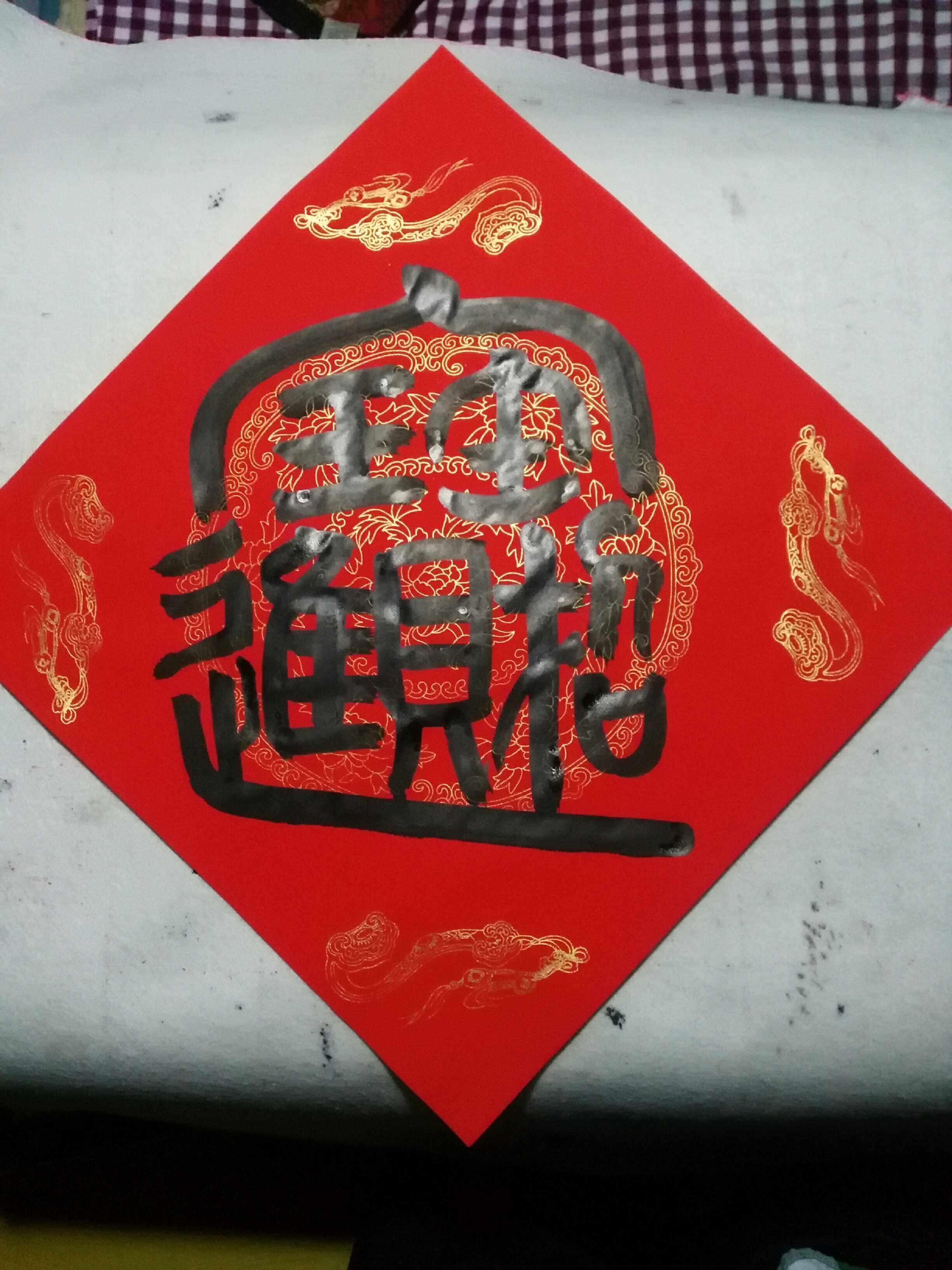手写篆书合体字门幅斗方进宝五云山人亲写对联书法万年红宣纸