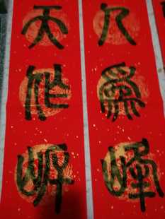 篆书对联山高人为峰五云山人亲手写书法万年红宣纸春联