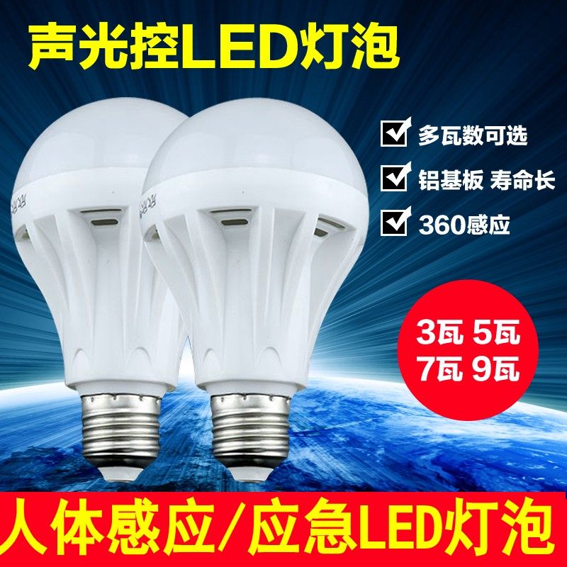 声光控led灯泡人体感应灯泡图片