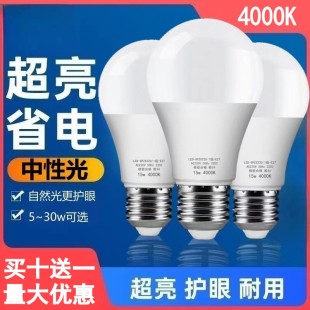 中性光4000Kled超亮灯泡台灯护眼学习节能螺口家用卧室床头灯照明