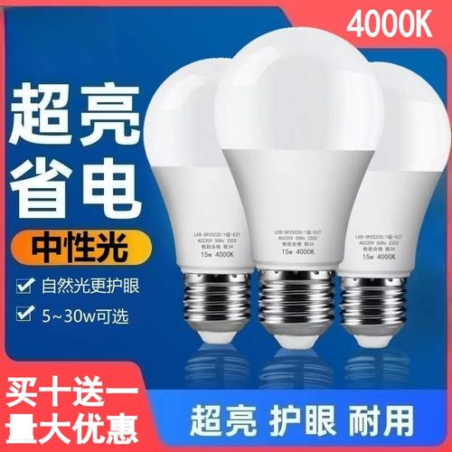 中性光4000K螺口led灯泡球泡