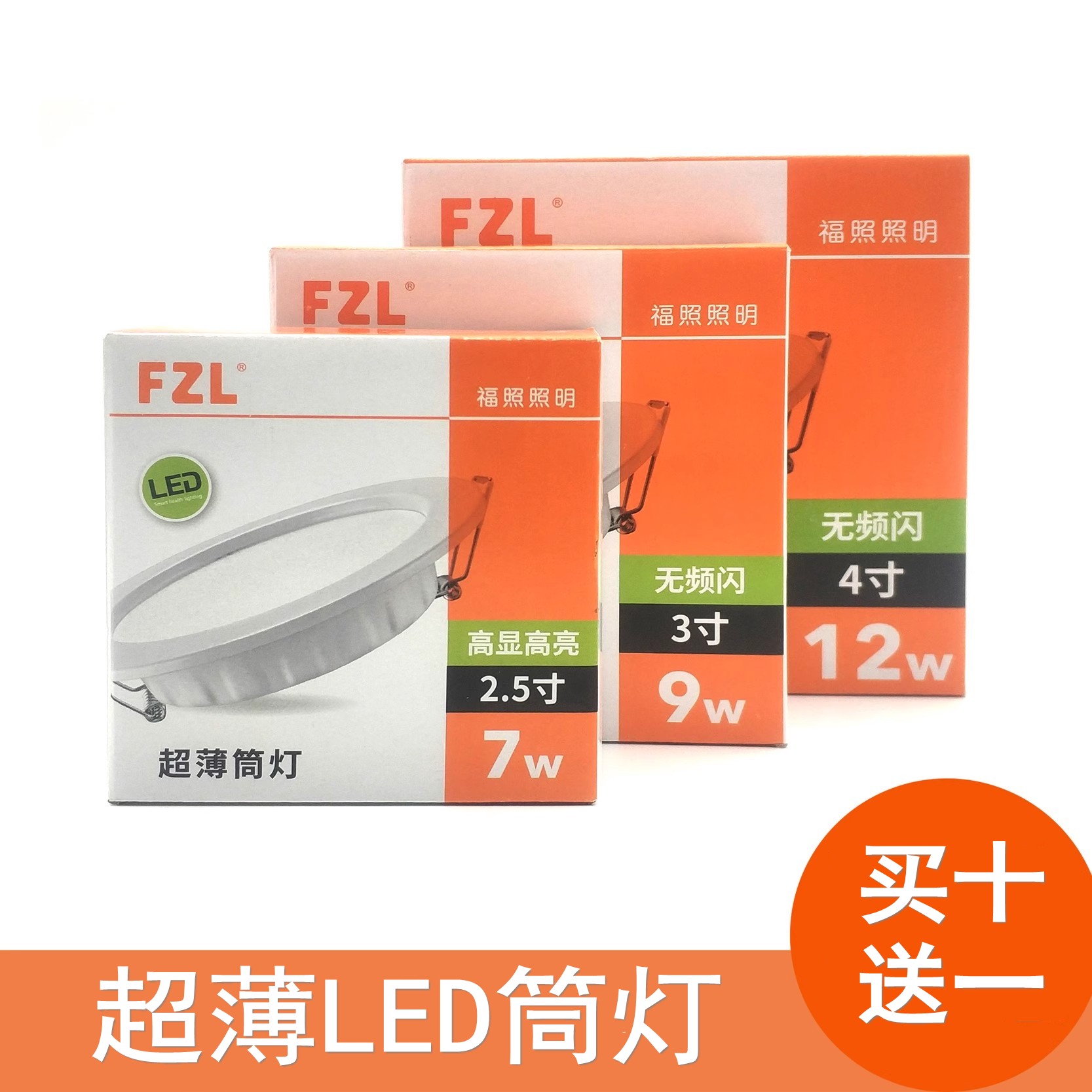 福照照明LED筒灯嵌入式射灯图片