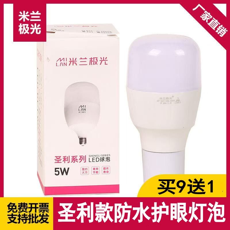 米兰极光圣利系列led球泡5W7W9W13W18W28W38W45W48瓦护眼节能灯泡