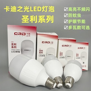 卡迪之光圣利系列led球泡5W7W9W13W18W28W38W45W48瓦护眼节能灯泡