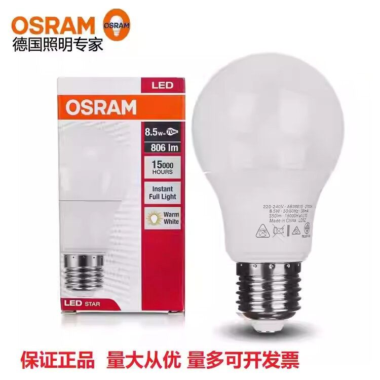 欧司朗优质超亮led灯泡3W6W9瓦12W照明节能球泡E27螺口筒灯吊灯