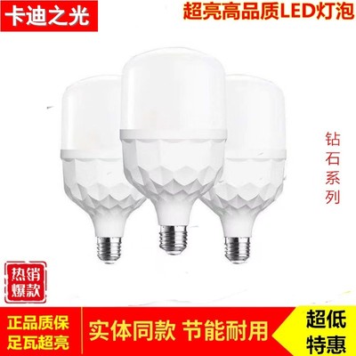 超亮卡迪之光钻石款led球泡白光