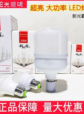 阳光照明超亮led灯泡照明螺口节能灯泡球泡5w10w18w28w38瓦白