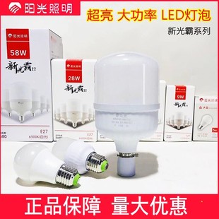 阳光照明超亮led灯泡照明螺口节能灯泡球泡5w10w18w28w38瓦白