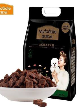 麦富迪狗粮幼犬软犬粮1.7kg小型犬贵宾泰迪肉粒鲜肉粮老年狗粮