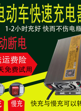 电动车快速充电器72v48v20A60v干电池电瓶车自动断电智能通用快充