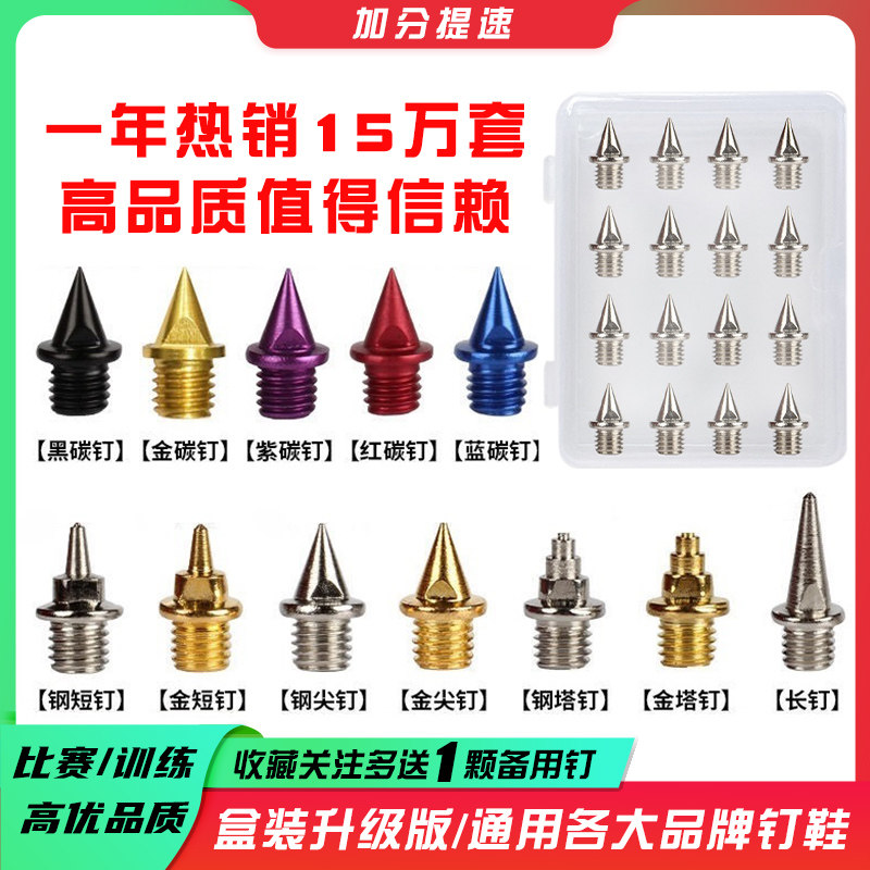 跑步田径专业比赛通用钉鞋图片