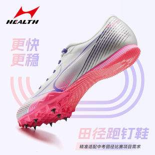 海尔斯正品181S2田径钉鞋中短跑鞋中考训练跑步超轻男女学生比赛