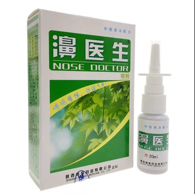 濞医生喷剂中草药过敏性鼻子塞神器季节性流鼻涕打喷嚏鼻痒眼睛痒