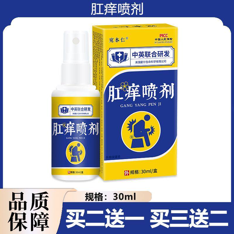 仙怀堂肛舒喷剂内痔外痔混合痔肉皮肤消毒护理（消）