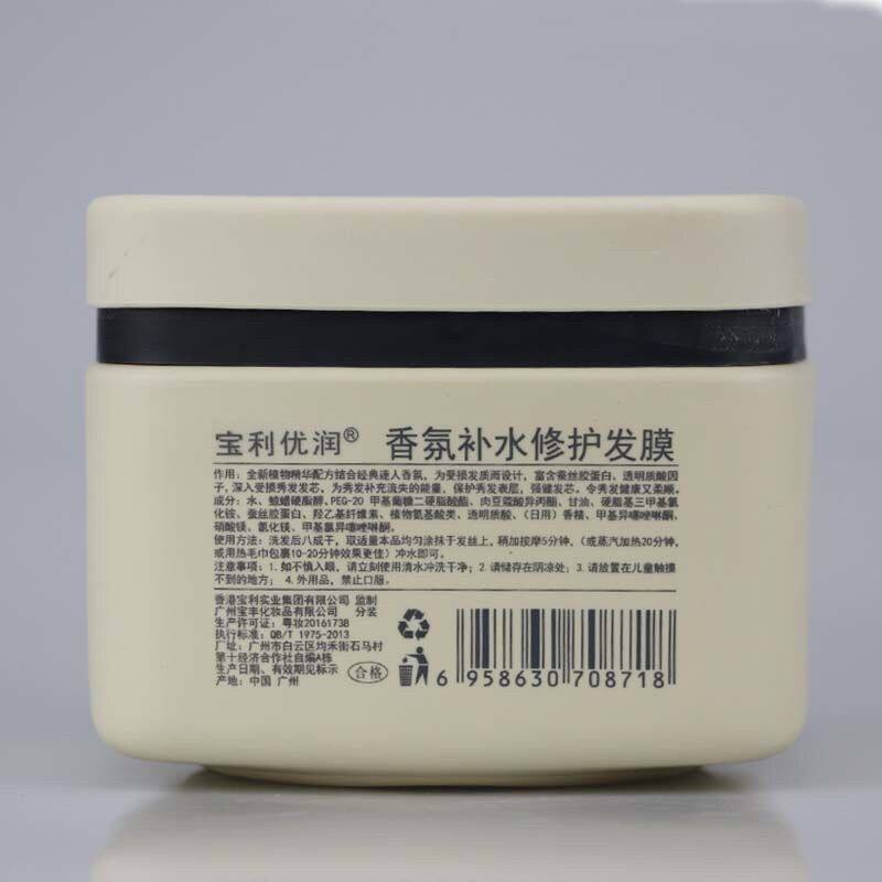 发膜宝利优润营养修复补水干枯女发膜/蒸汽发膜/焗油