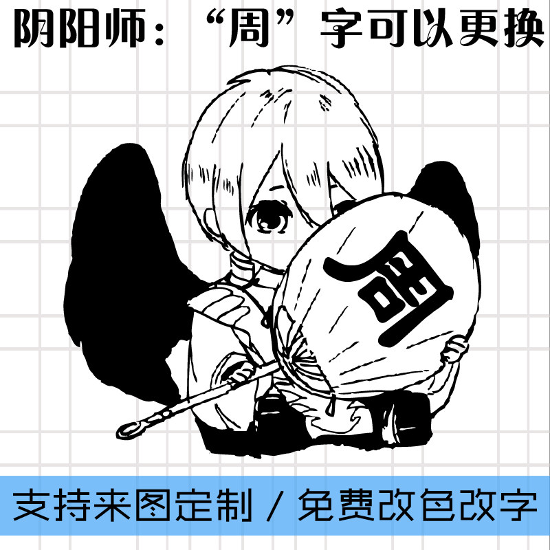 阴阳师大天狗茨木童子莹草山兔式神神乐鬼使白动漫手游周边车贴纸