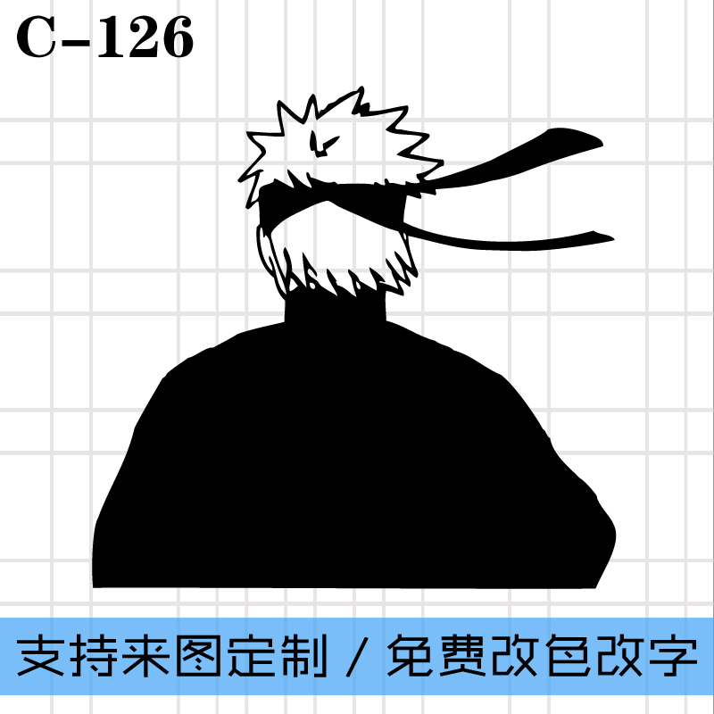 涡旋鸣人背影火影忍者二次元痛贴动漫周边贴盖划痕遮挡贴汽车贴纸