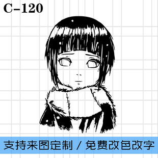 日向雏田白眼日向宁次家族火影忍者动漫周边二次元贴纸汽车贴纸