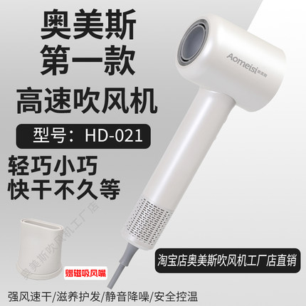 奥美斯HD-021高速吹风机大功率速干静音滋养护发1600水润子电吹风