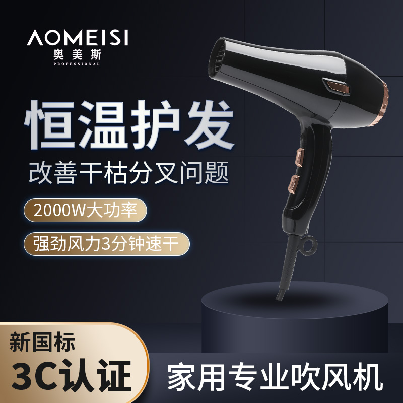 正品奥美斯电吹风机家用大功率1800W2000W护发专用大风力速干风筒