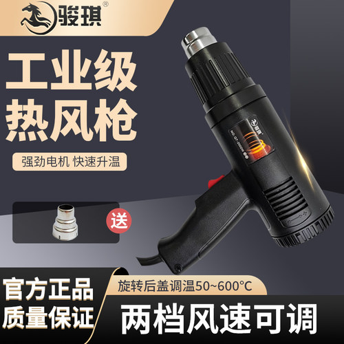 骏琪专业级调温热风枪